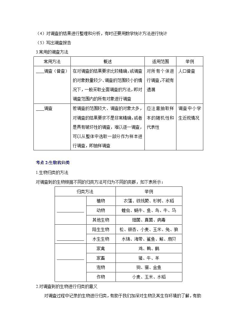 【期中单元知识点归纳】 2023-2024学年七年级生物上册 第一章 认识生物 讲义03