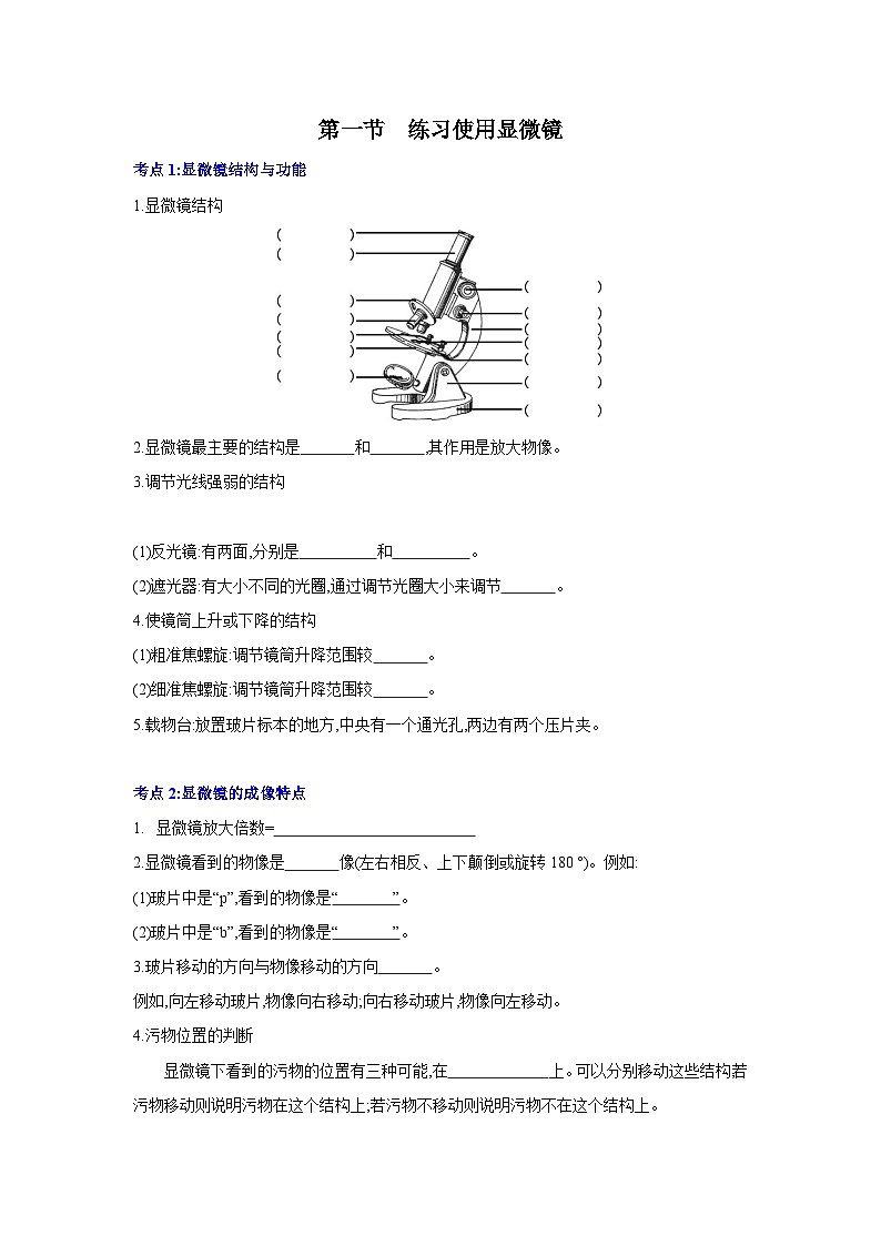【期中单元知识点归纳】第一章 细胞是生命活动的基本单位（原卷版）第2页