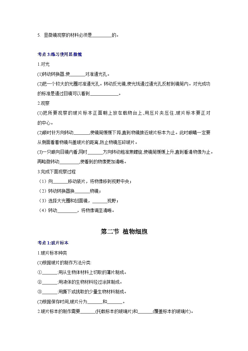 【期中单元知识点归纳】第一章 细胞是生命活动的基本单位（原卷版）第3页