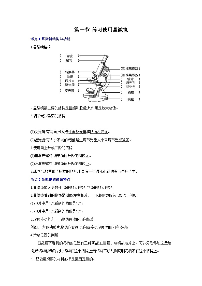 【期中单元知识点归纳】第一章 细胞是生命活动的基本单位（解析版）第2页