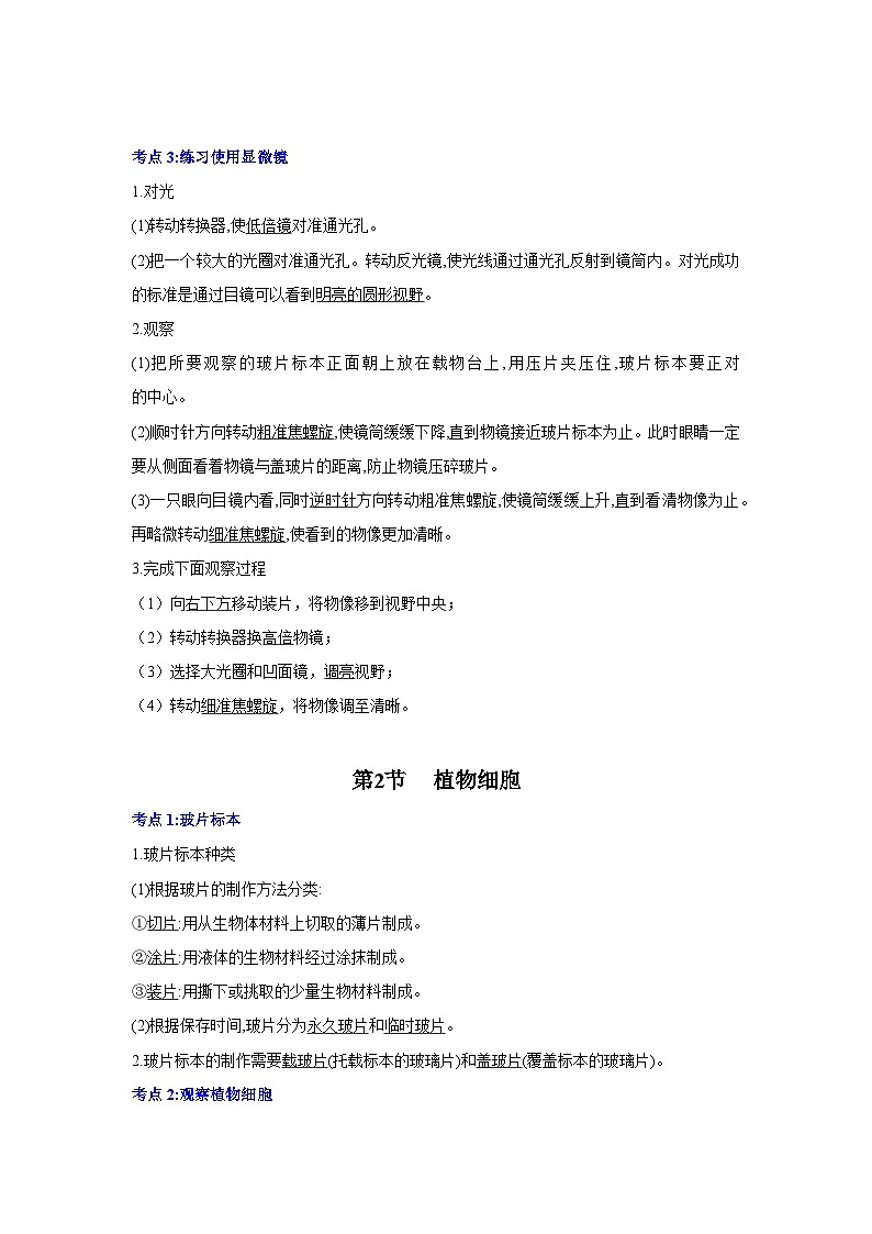 【期中单元知识点归纳】第一章 细胞是生命活动的基本单位（解析版）第3页