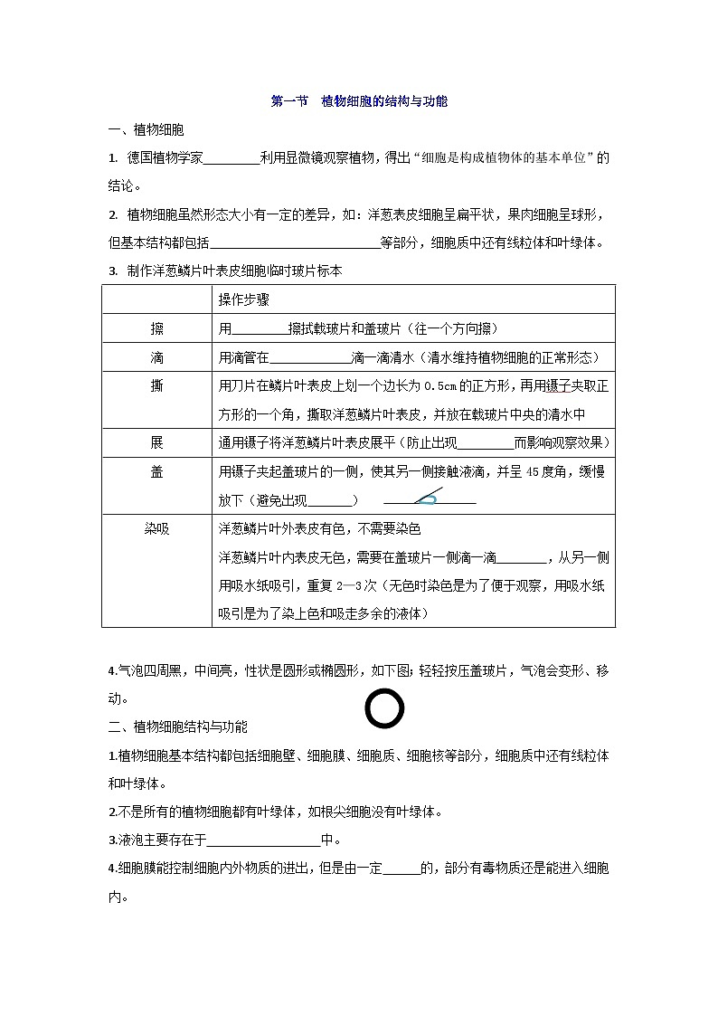 【期中单元知识点归纳】（苏教版）2023-2024学年七年级生物上册 第三章 细胞是生命活动的基本单位 讲义（原卷版）第2页