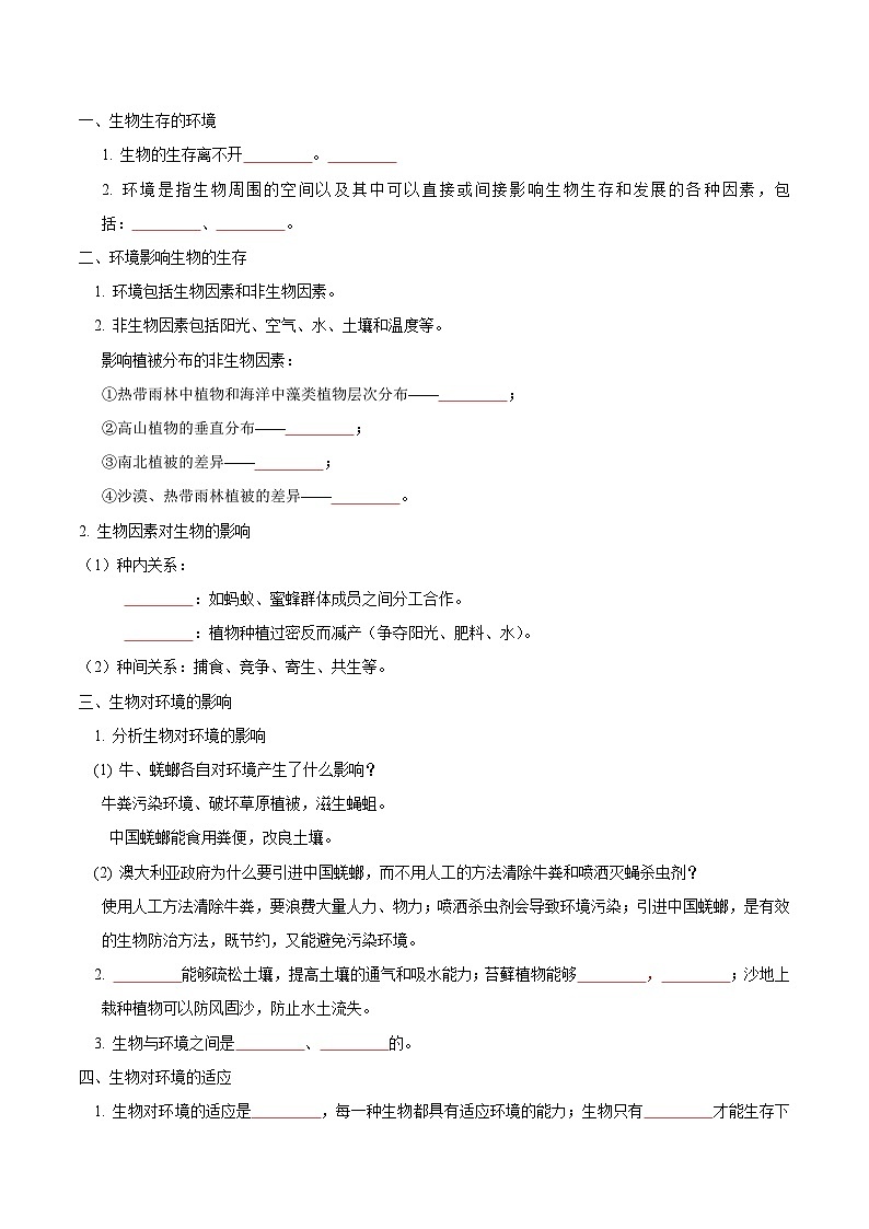 【期中单元知识点归纳】（苏科版）2023-2024学年七年级生物上册 第二章  生物与环境 讲义02