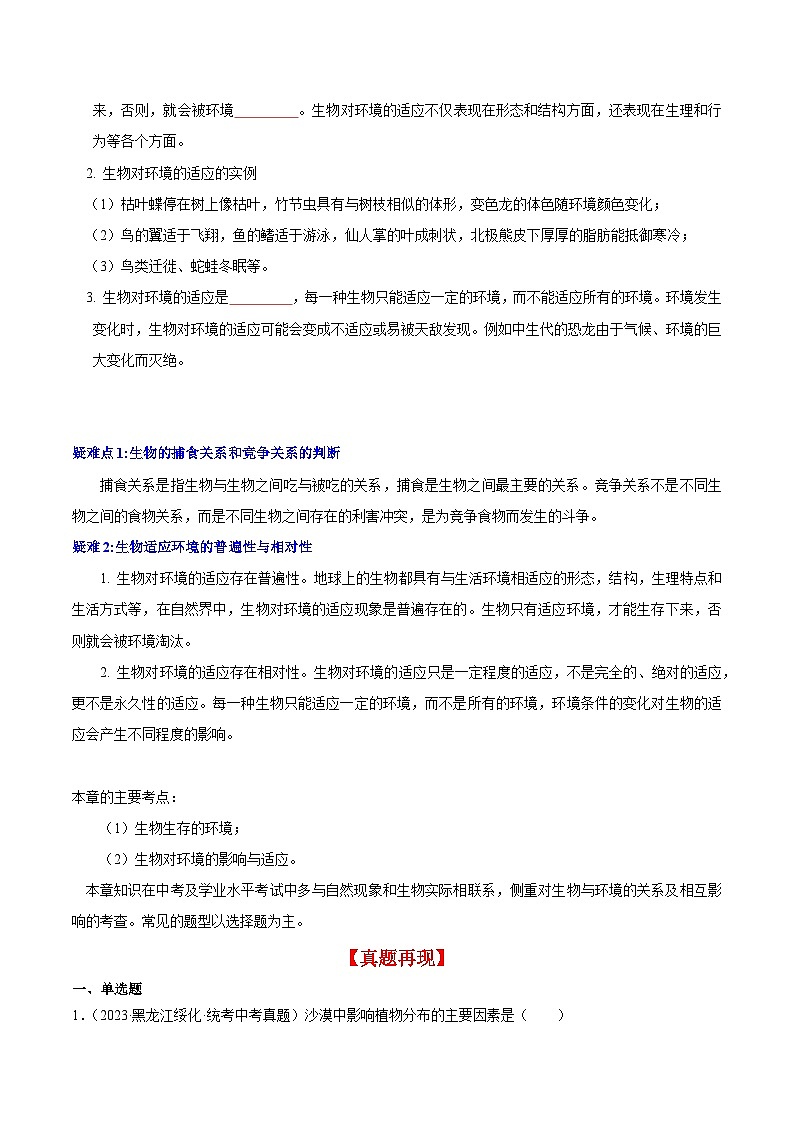 【期中单元知识点归纳】（苏科版）2023-2024学年七年级生物上册 第二章  生物与环境 讲义03