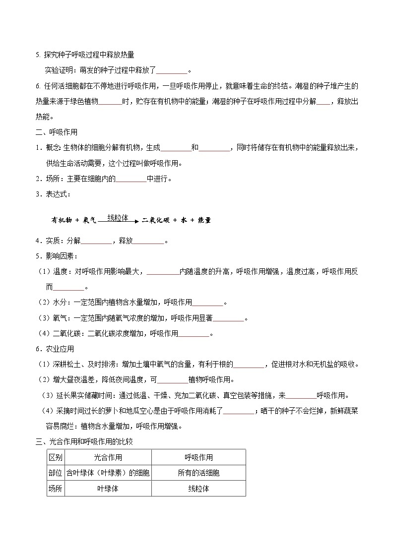 【期中单元知识点归纳】（苏科版）2023-2024学年七年级生物上册 第七章 能量的释放和吸收 讲义03