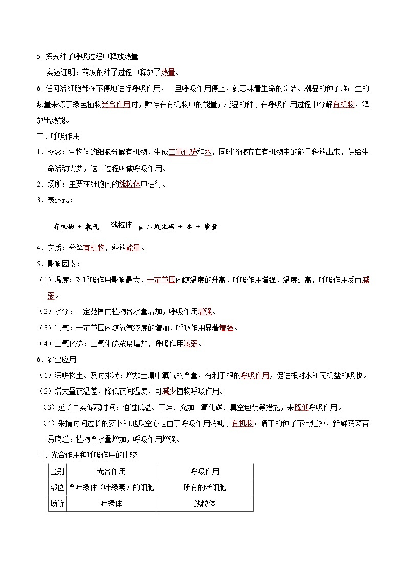 【期中单元知识点归纳】（苏科版）2023-2024学年七年级生物上册 第七章 能量的释放和吸收 讲义03
