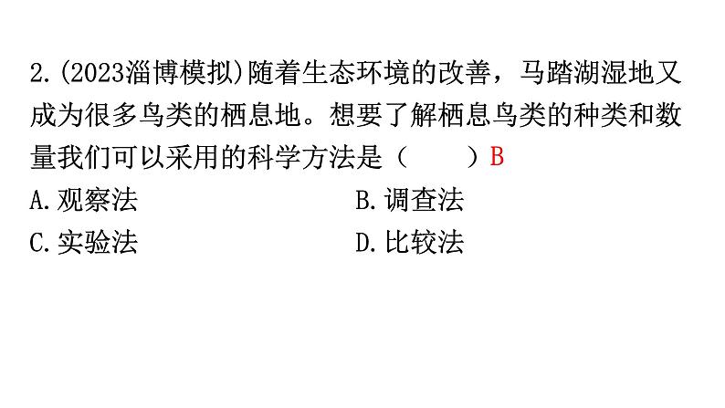 中考生物复习专题一科学探究教学课件第5页