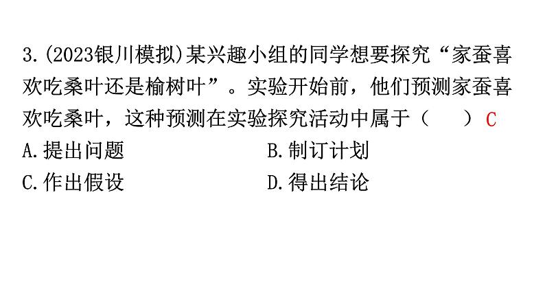 中考生物复习专题一科学探究教学课件第6页