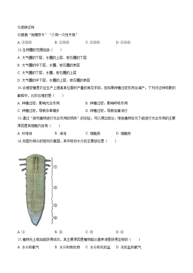 江苏省宿迁市宿豫区2022-2023学年七年级上学期期末生物试卷03