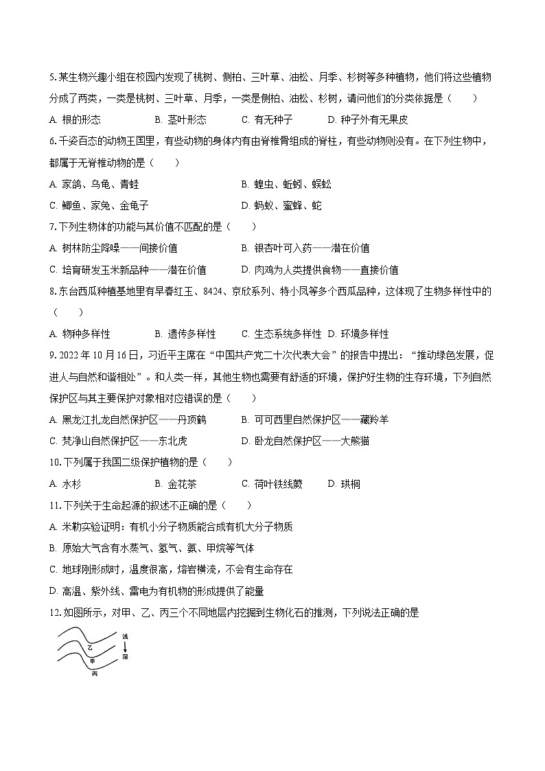 河南省洛阳市孟津县2022-2023学年八年级上学期期末生物试卷+第2页