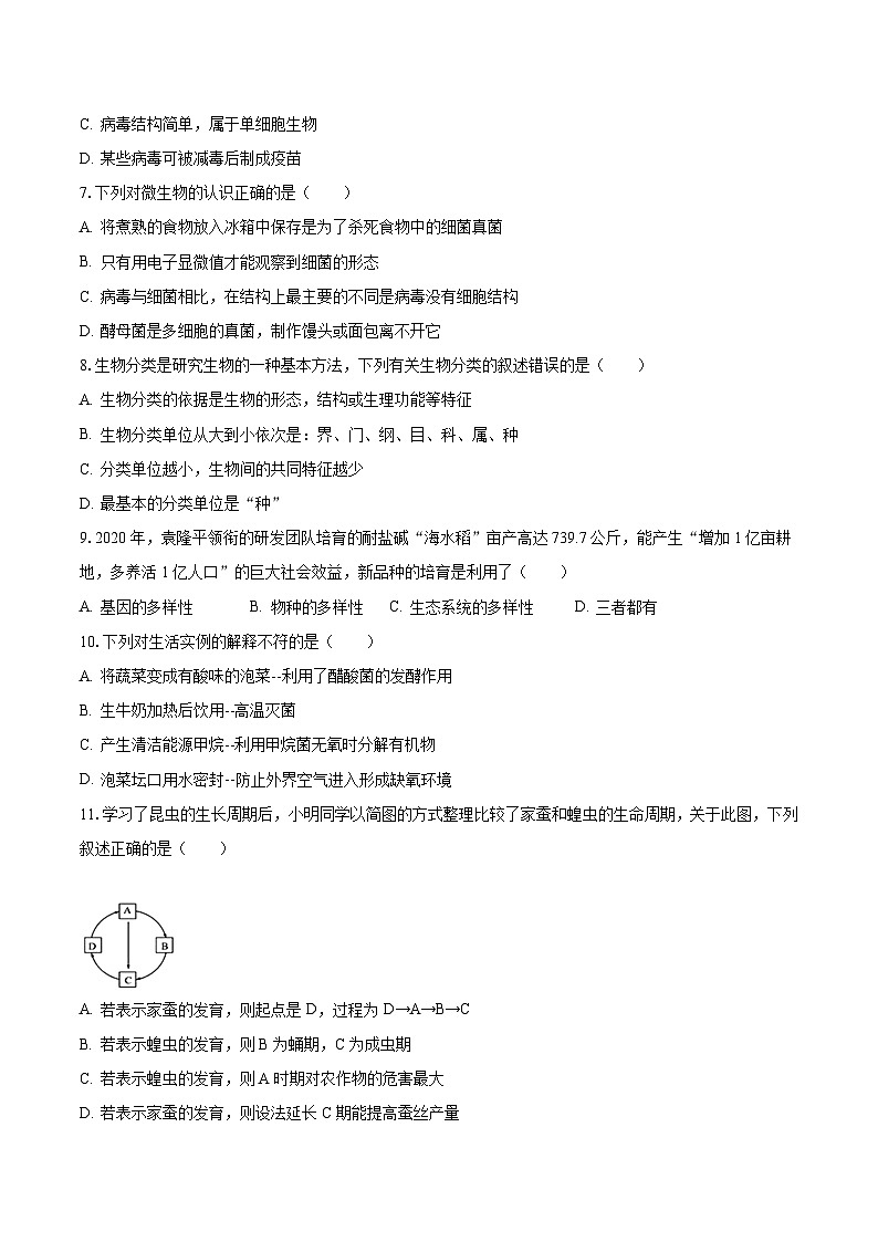 黑龙江省大庆市让胡路区景园中学2022-2023学年八年级上学期期末生物试卷+第2页
