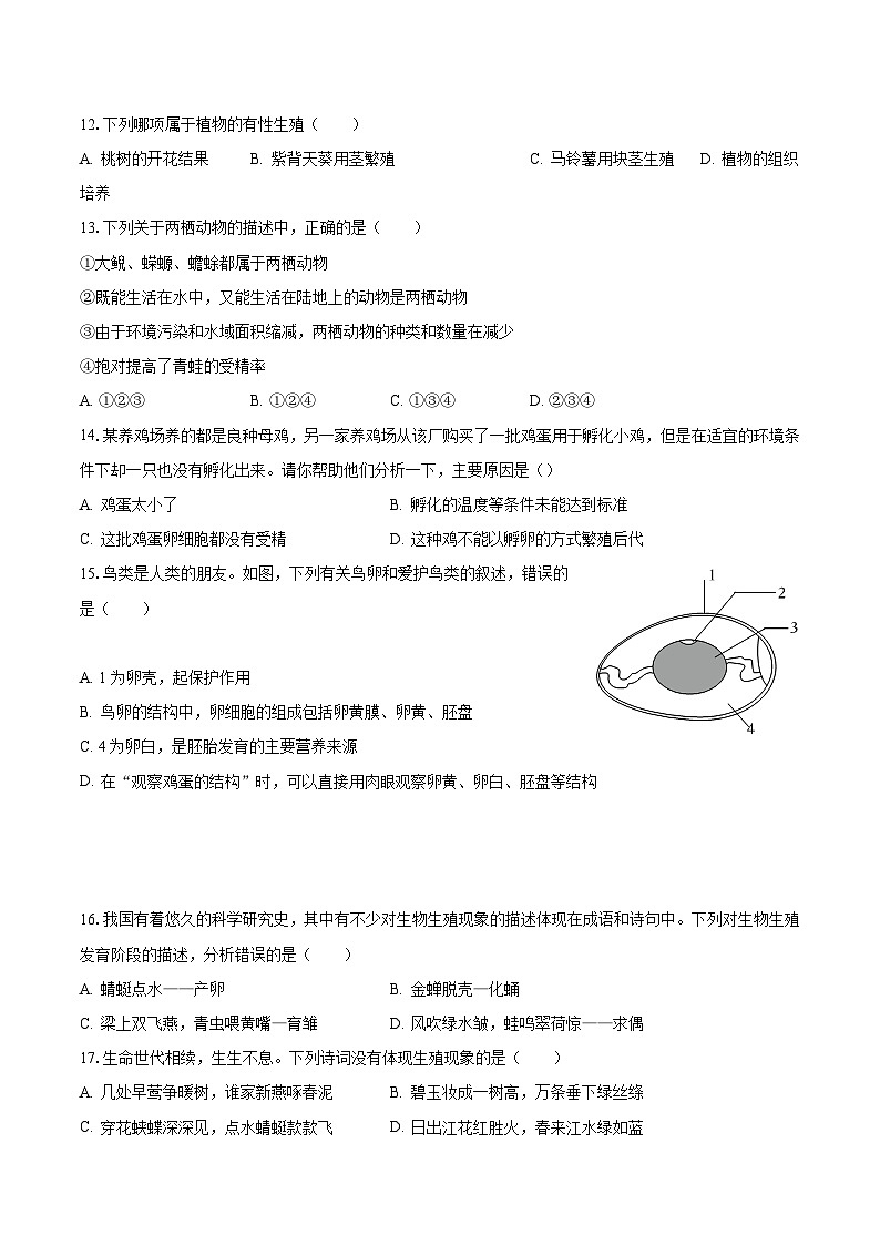 黑龙江省大庆市让胡路区景园中学2022-2023学年八年级上学期期末生物试卷+第3页