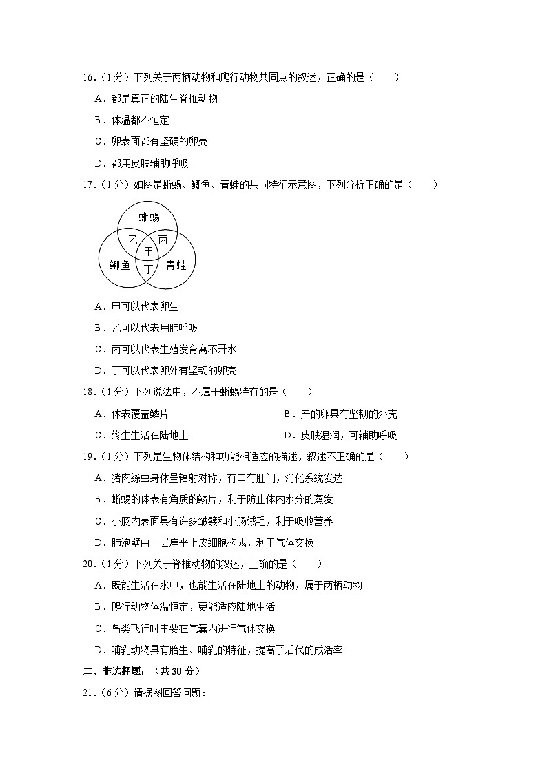 吉林省四平市双辽市2022-2023学年八年级上学期期中生物试卷第3页