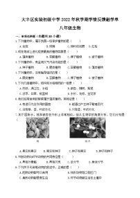 江苏省盐城市大丰区实验初级中学2022-2023学年八年级上学期10月学情反馈融学单生物试题