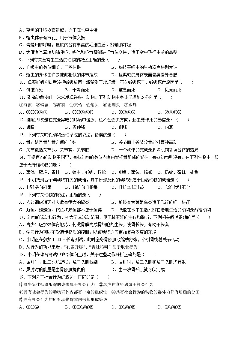 江西省抚州市东乡区2022-2023学年八年级上学期期中生物试题第2页