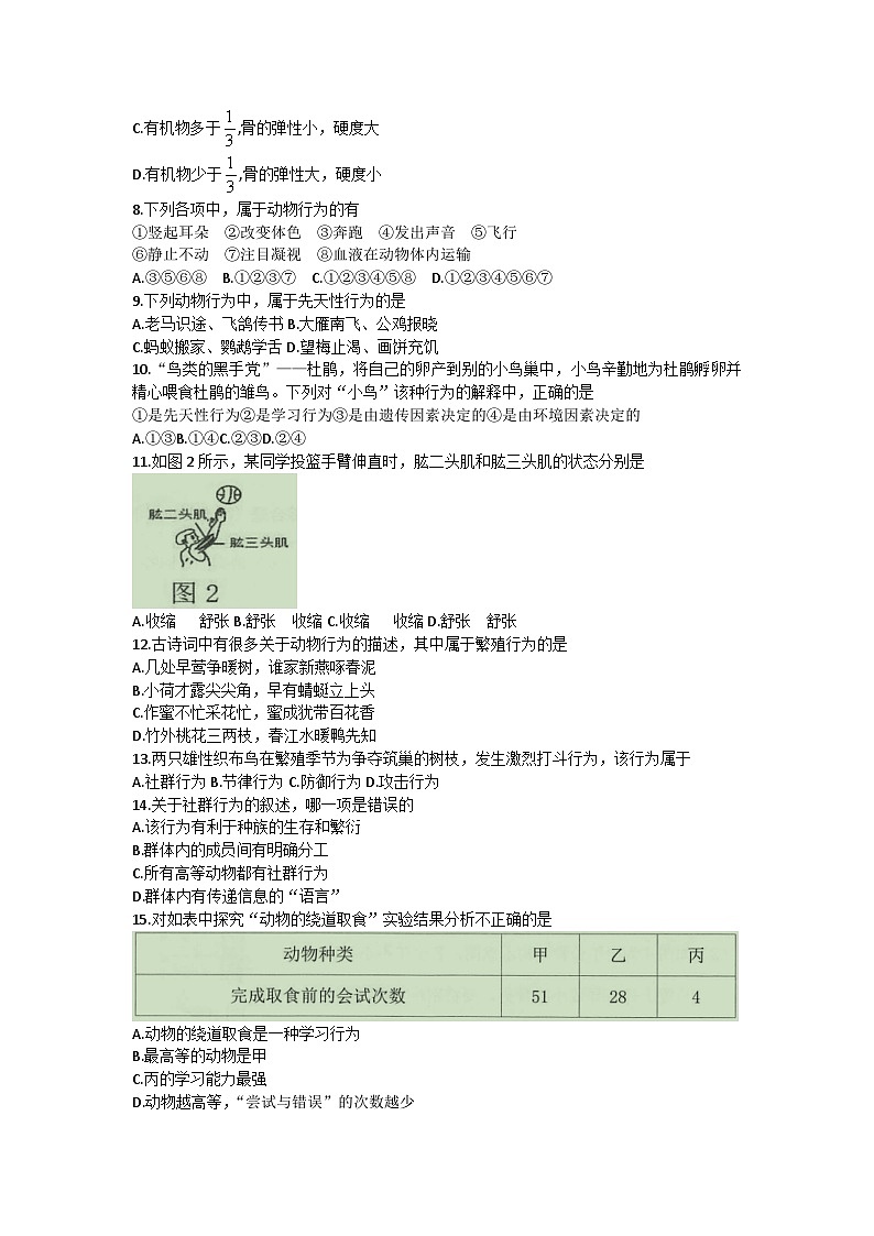 广西河池市凤山县2023-2024学年八年级上学期9月月考生物试题第2页