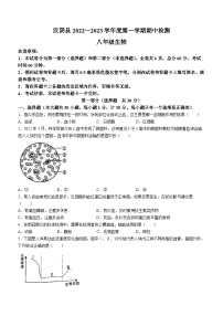 陕西省安康市汉阴县2022-2023学年八年级上学期期中生物试题