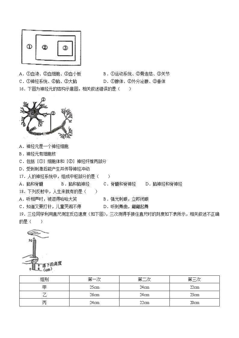 陕西省安康市汉阴县2022-2023学年八年级上学期期中生物试题第3页