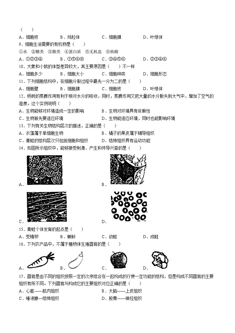 贵州省遵义市余庆县2022-2023学年七年级上学期期中生物试题第2页