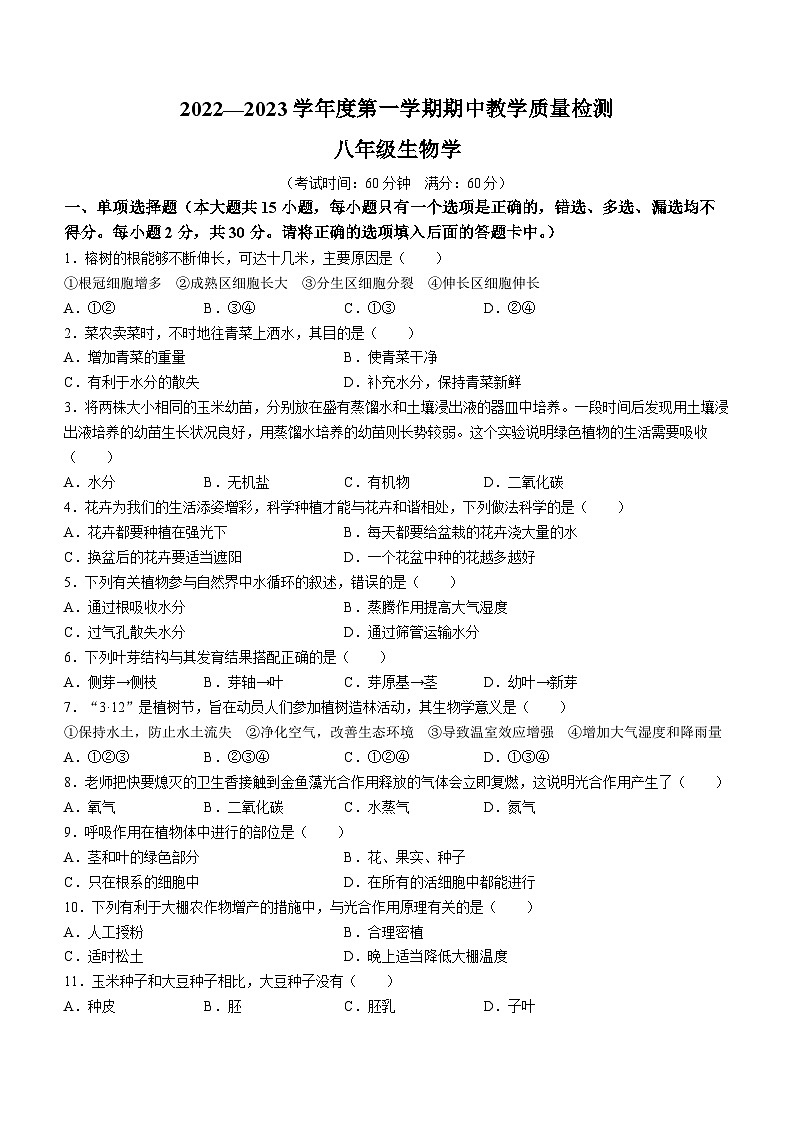 广西北海市合浦县2022-2023学年八年级上学期期中生物试题第1页