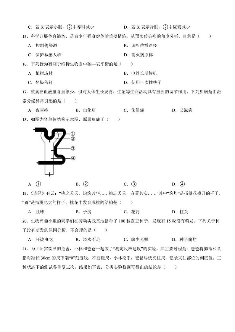 江苏省泰州市2023年中考生物试卷附参考答案03