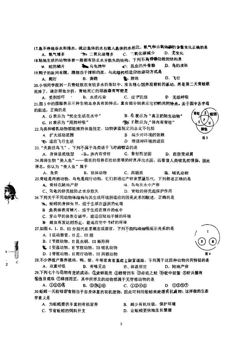 广西柳州市文华中学2021--2022学年八年级上学期期中考生物试卷02