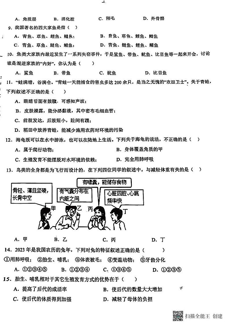 广西南宁市第三十五中学2023--2024学年八年级上学期生物第一次月考试卷第2页