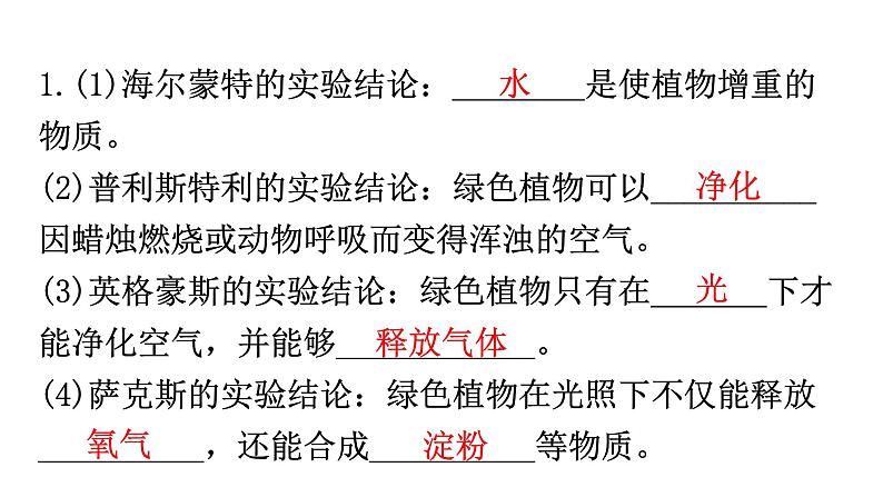 北师大版七年级生物上册第3单元第5章绿色开花植物的生活方式练习课件02