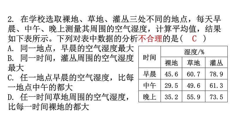 北师大版七年级生物上册第1单元第1章第2节生物与环境的相互影响分层作业课件03