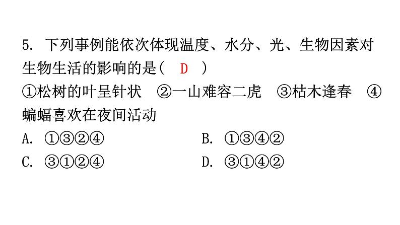 北师大版七年级生物上册第1单元第1章第2节生物与环境的相互影响分层作业课件06