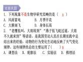 北師大版七年級(jí)生物上冊(cè)第1單元第2章第1節(jié)生物學(xué)是探索生命的科學(xué)分層作業(yè)課件