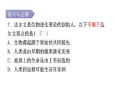 北師大版七年級(jí)生物上冊(cè)第1單元第2章第1節(jié)生物學(xué)是探索生命的科學(xué)分層作業(yè)課件