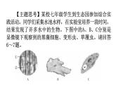 北师大版七年级生物上册第2单元第3章第2节细胞是生命活动的单位分层作业课件