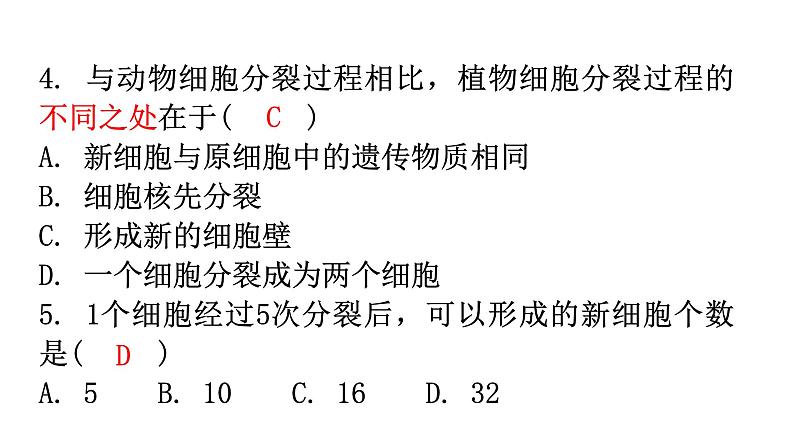 北师大版七年级生物上册第2单元第3章第3节细胞通过分裂而增殖分层作业课件05