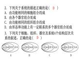 北师大版七年级生物上册第2单元第4章第2节生物体的器官、系统分层作业课件