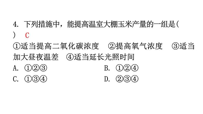 北师大版七年级生物上册第3单元第5章第2节呼吸作用分层作业课件05