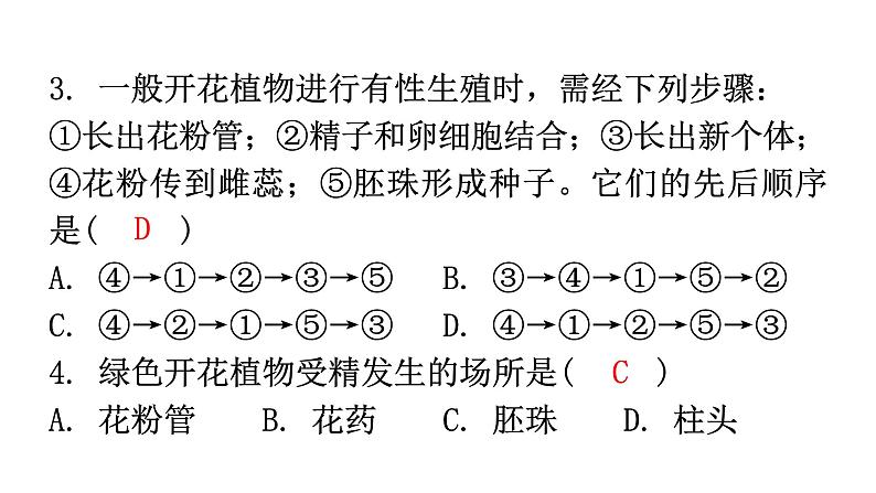 北师大版七年级生物上册第3单元第6章第3节生殖器官的生长分层作业课件第3页