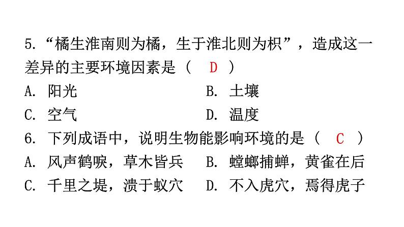 北师大版七年级生物上册期中过关训练课件05