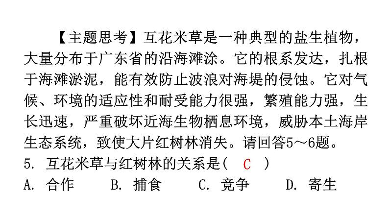 北师大版七年级生物上册期末过关训练课件第5页