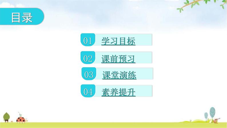 北师大版七年级生物上册第1单元第1章第1节形形色色的生物教学课件02