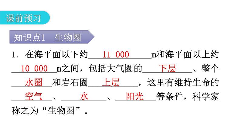 北师大版七年级生物上册第1单元第1章第1节形形色色的生物教学课件04