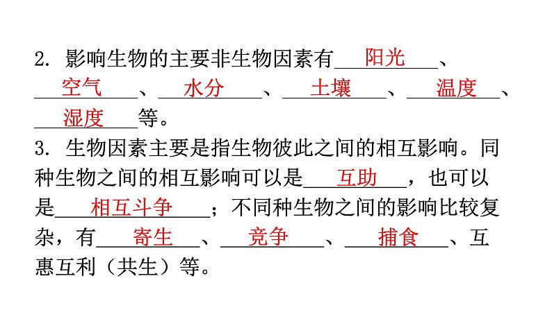 北师大版七年级生物上册第1单元第1章第2节生物与环境的相互影响教学课件第5页