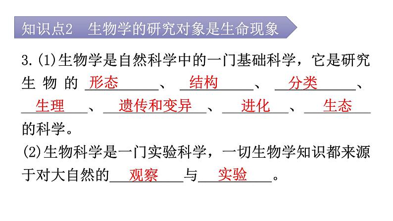 北师大版七年级生物上册第1单元第2章第1节生物学是探索生命的科学教学课件第8页