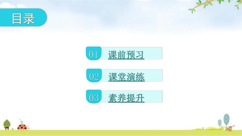 北师大版七年级生物上册第2单元第3章第1节-3细胞的基本结构和功能教学课件第2页