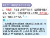 北师大版七年级生物上册第2单元第3章第2节细胞是生命活动的单位教学课件