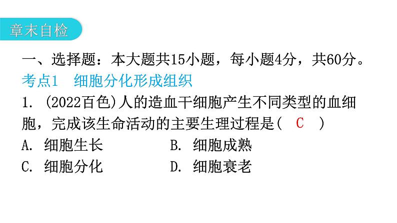 北师大版七年级生物上册第2单元第4章章末总结教学课件06