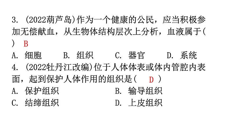 北师大版七年级生物上册第2单元第4章章末总结教学课件08