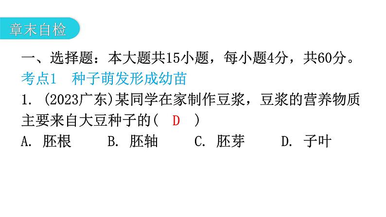 北师大版七年级生物上册第3单元第6章章末总结教学课件07