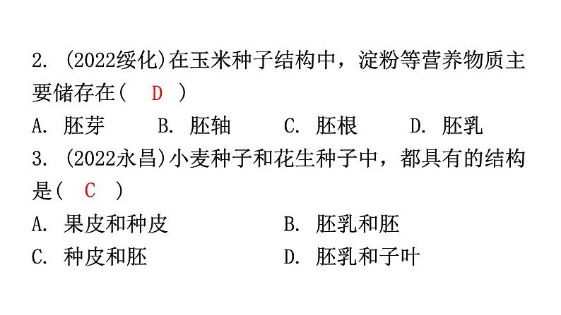 北师大版七年级生物上册第3单元第6章章末总结教学课件08