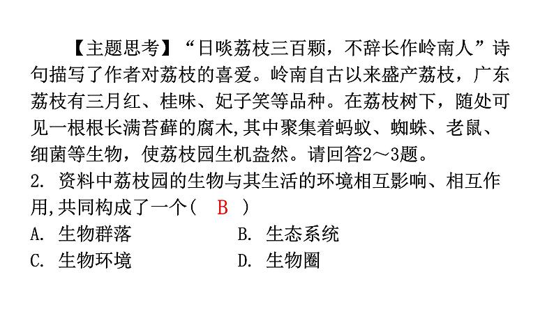 北师大版七年级生物上册第1单元过关训练课件第3页